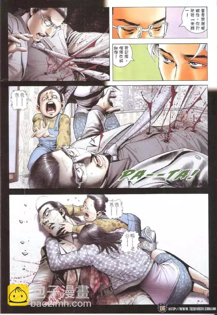 🍸古惑仔 第1731回 第6页