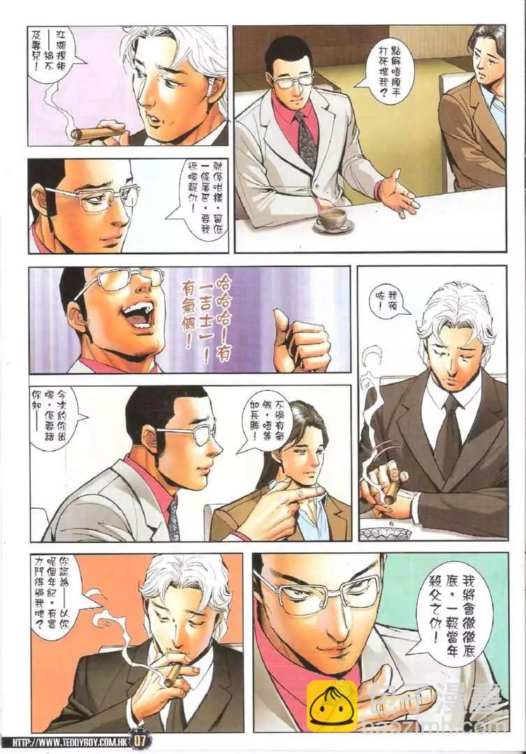 🍸古惑仔 第1731回 第7页