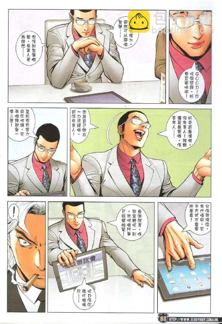 🍸古惑仔 第1731回 第8页