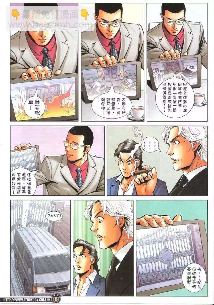 🍸古惑仔 第1731回 第9页