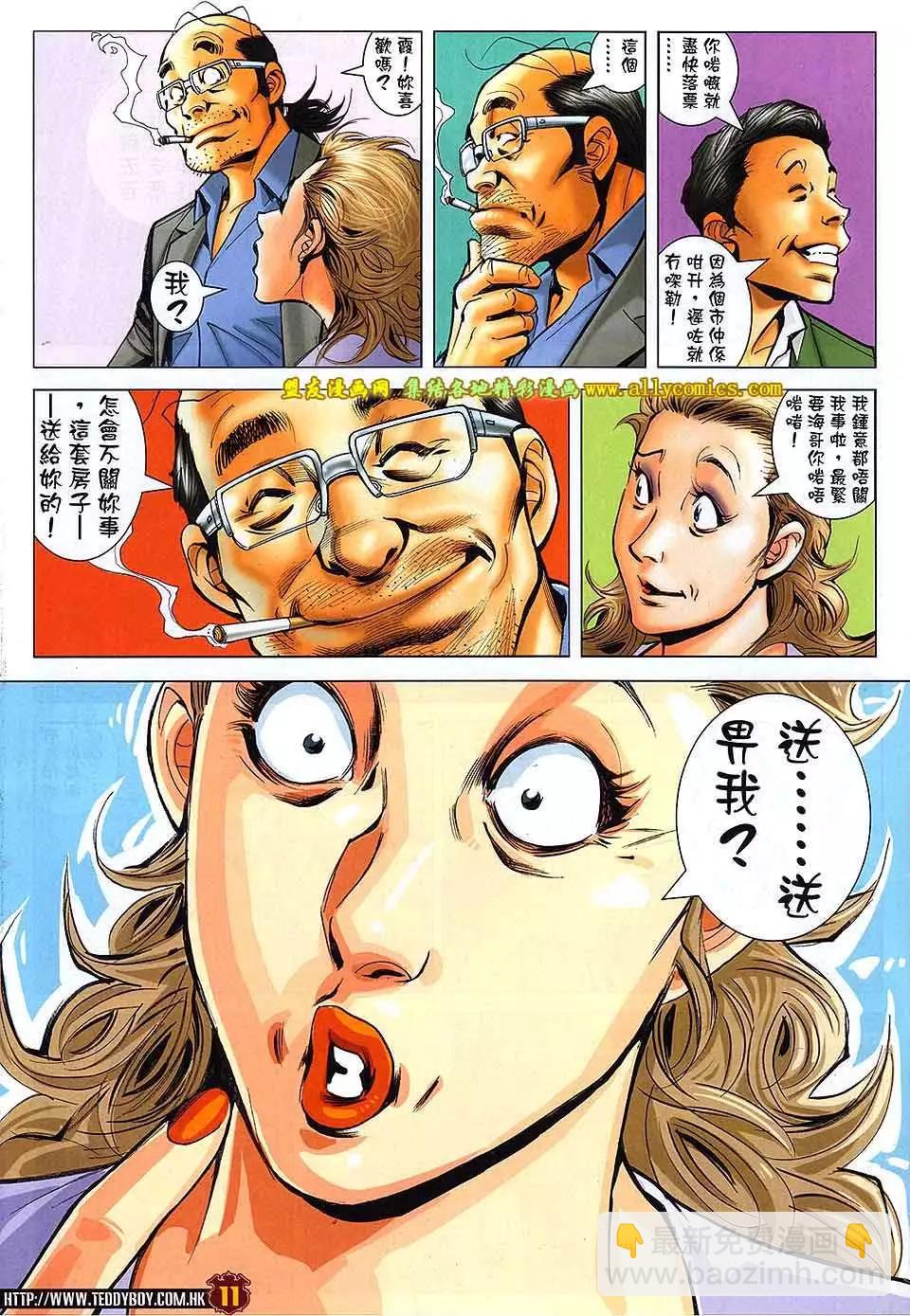 🍸古惑仔 第1733回 第10页