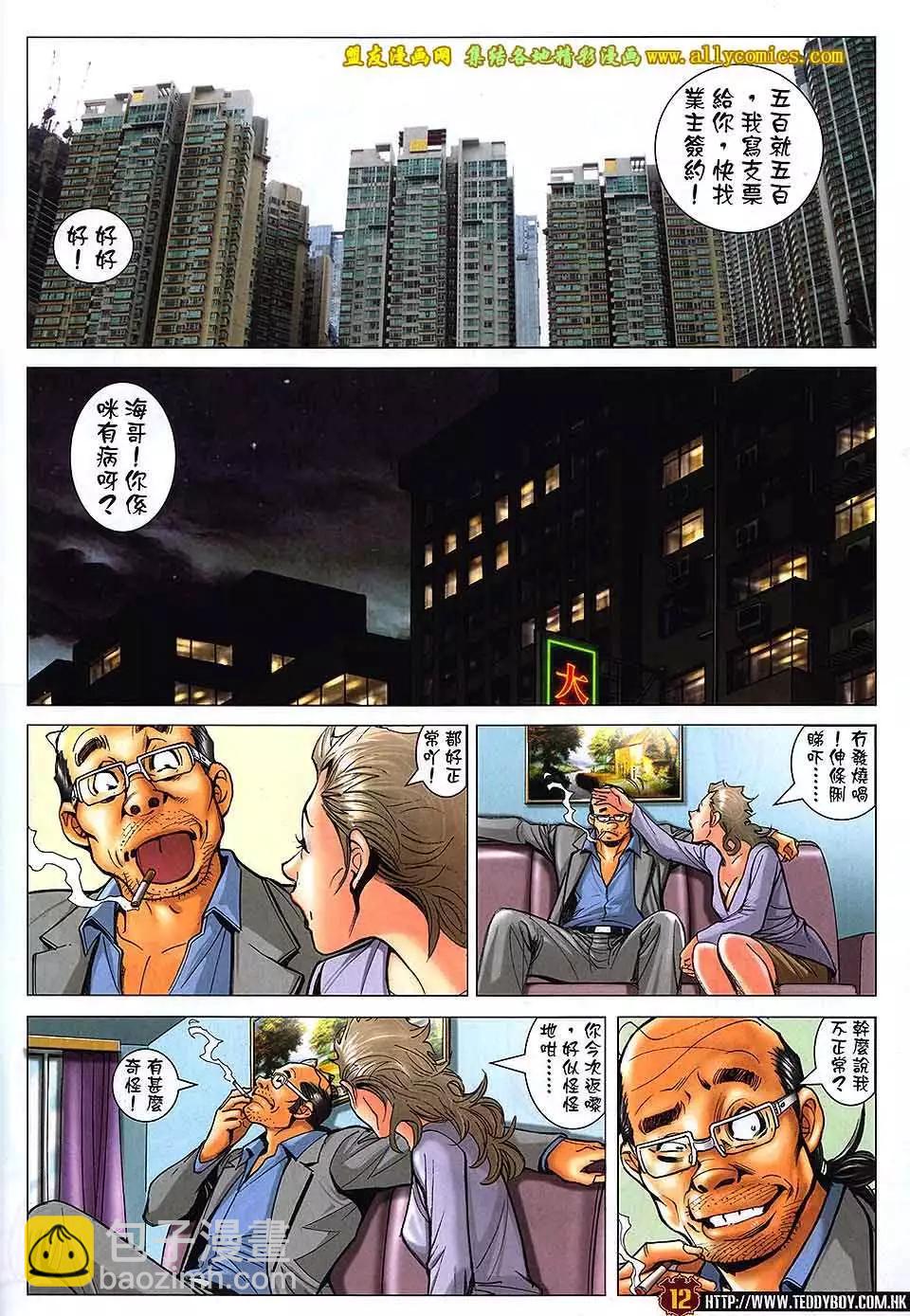 🍸古惑仔 第1733回 第11页
