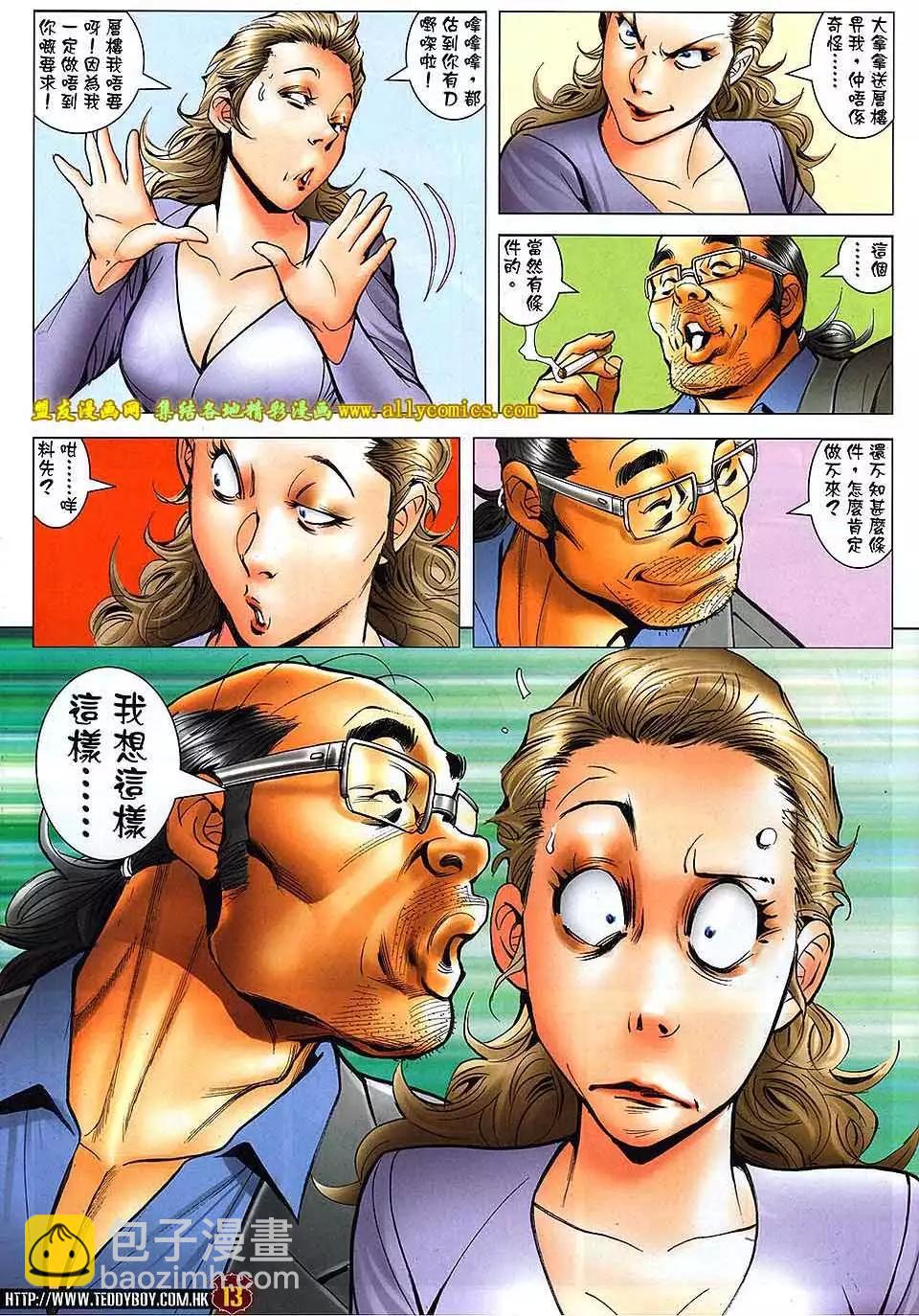 🍸古惑仔 第1733回 第12页