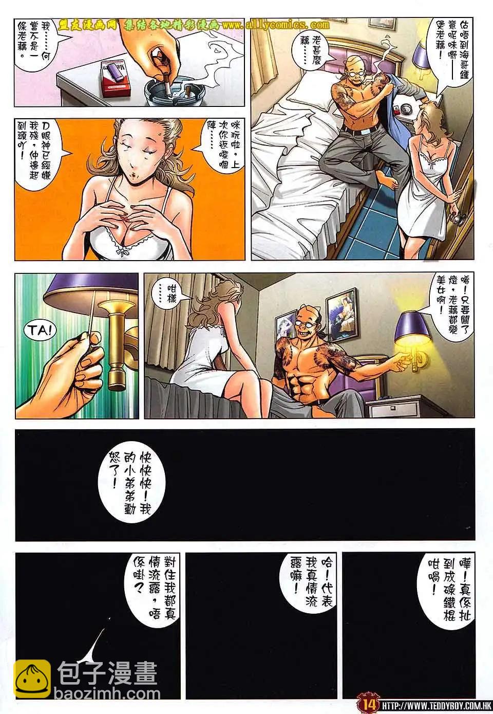 🍸古惑仔 第1733回 第13页