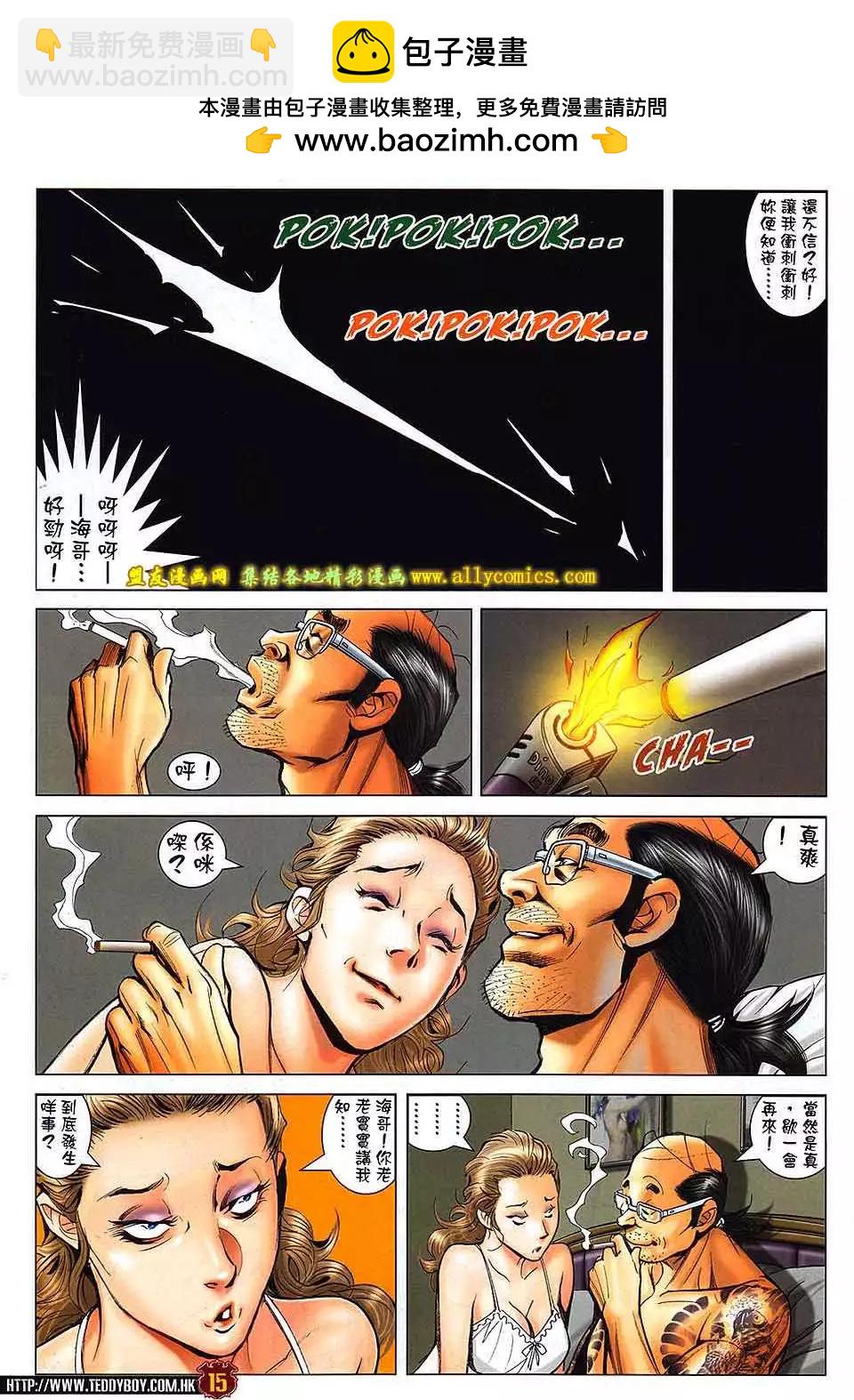 🍸古惑仔 第1733回 第14页