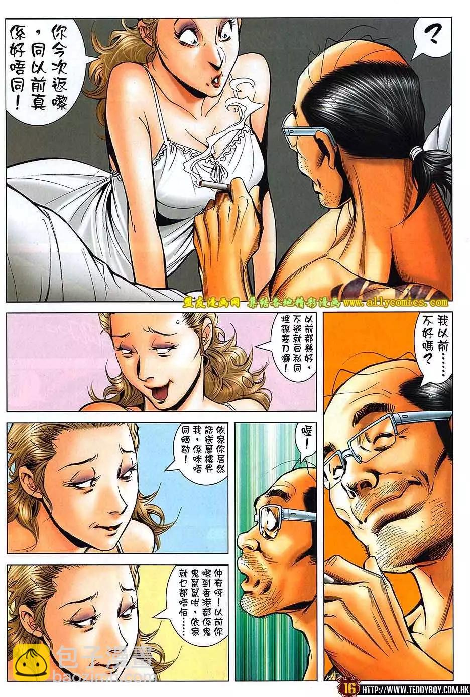 🍸古惑仔 第1733回 第15页