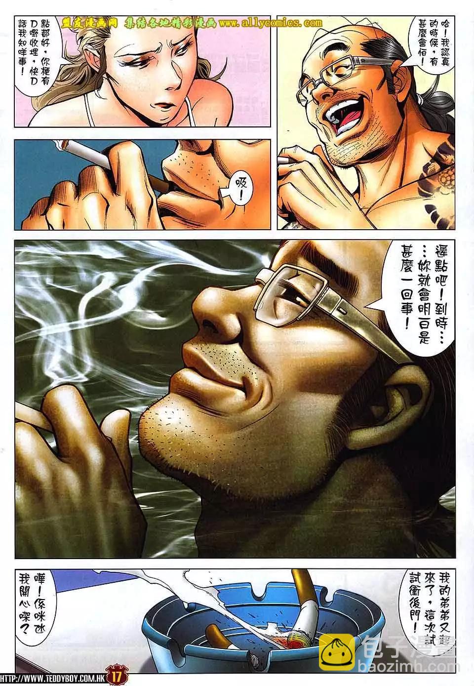 🍸古惑仔 第1733回 第16页