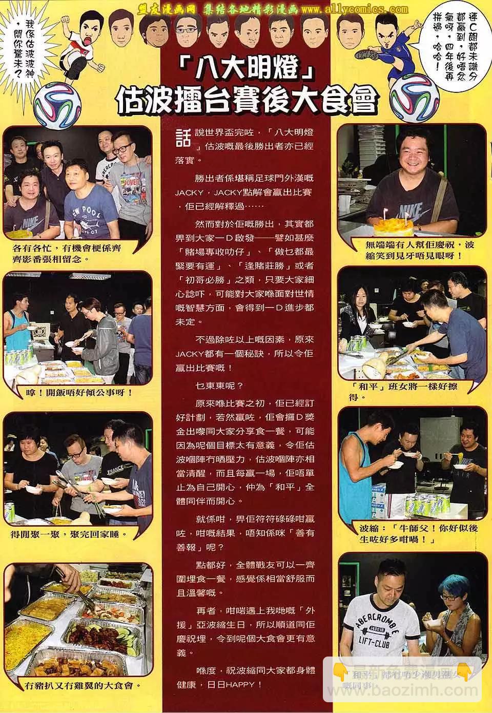 🍸古惑仔 第1733回 第17页