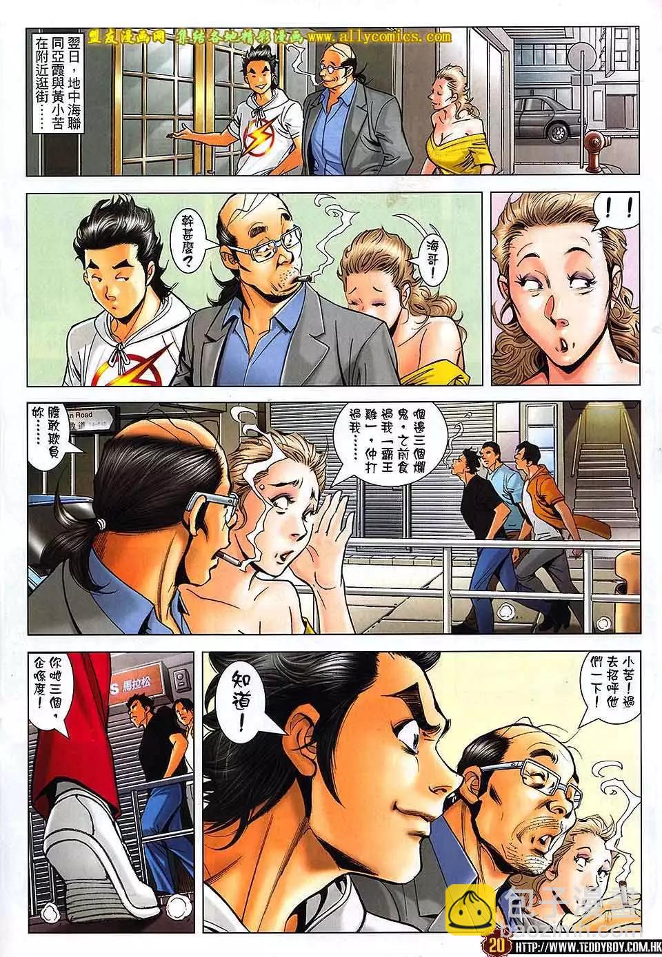 🍸古惑仔 第1733回 第18页