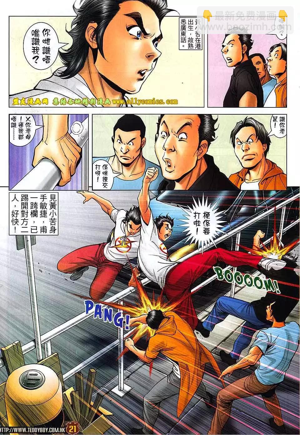 🍸古惑仔 第1733回 第19页