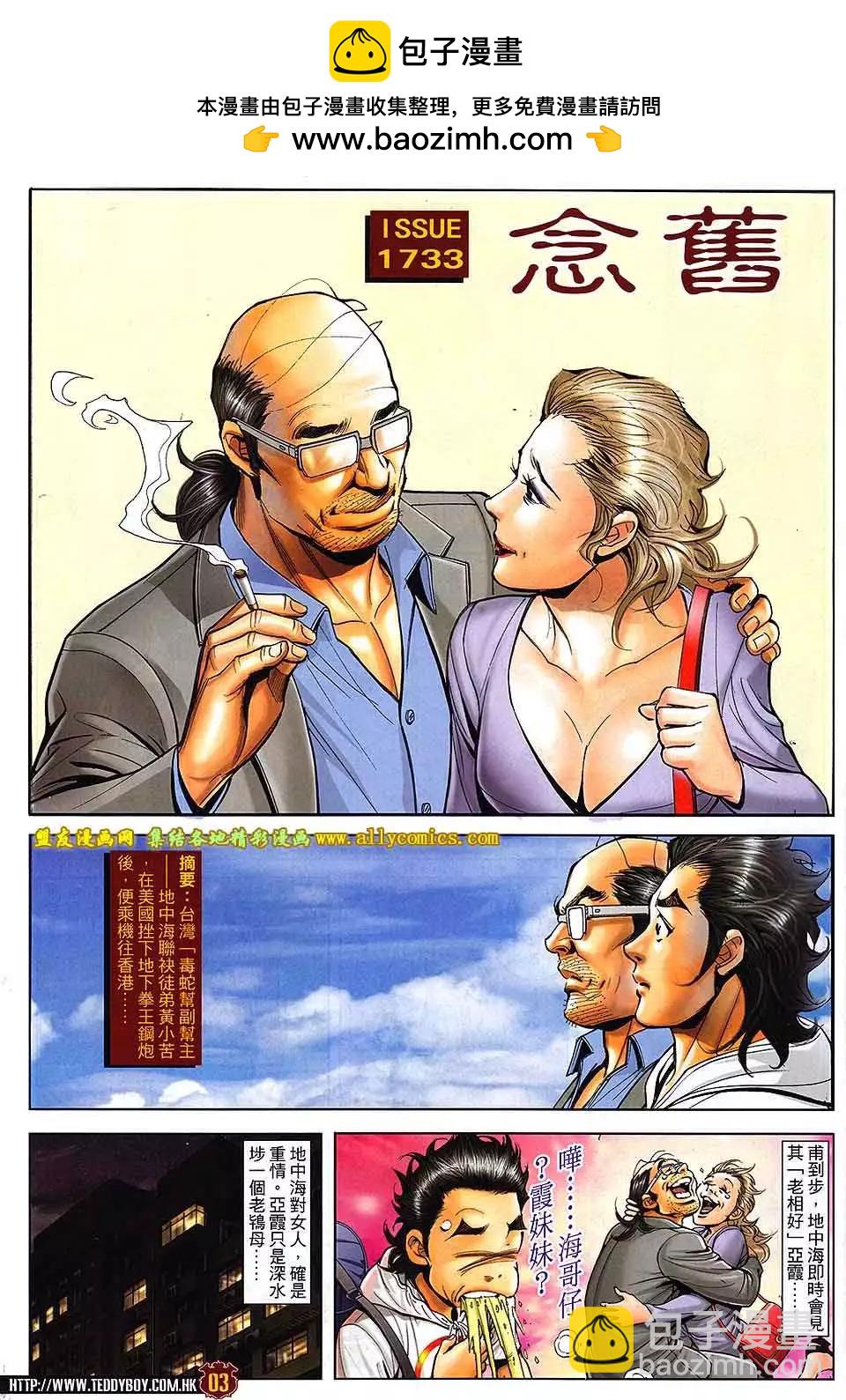 🍸古惑仔 第1733回 第2页