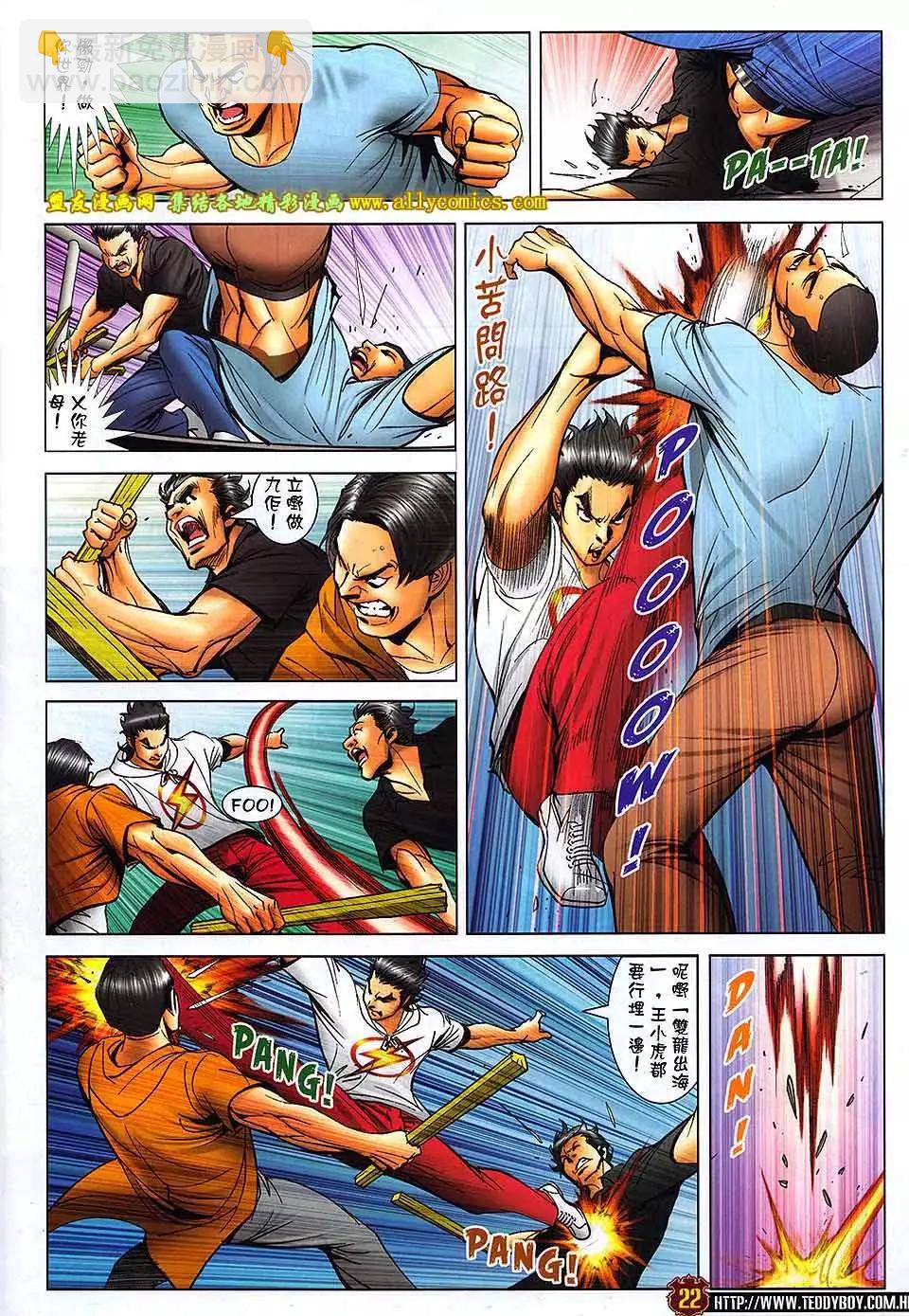 🍸古惑仔 第1733回 第20页