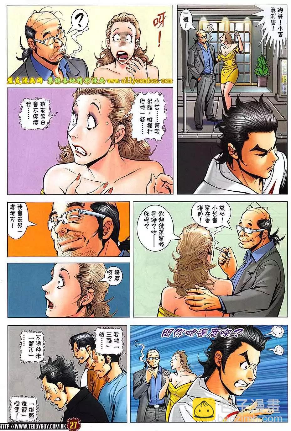 🍸古惑仔 第1733回 第25页