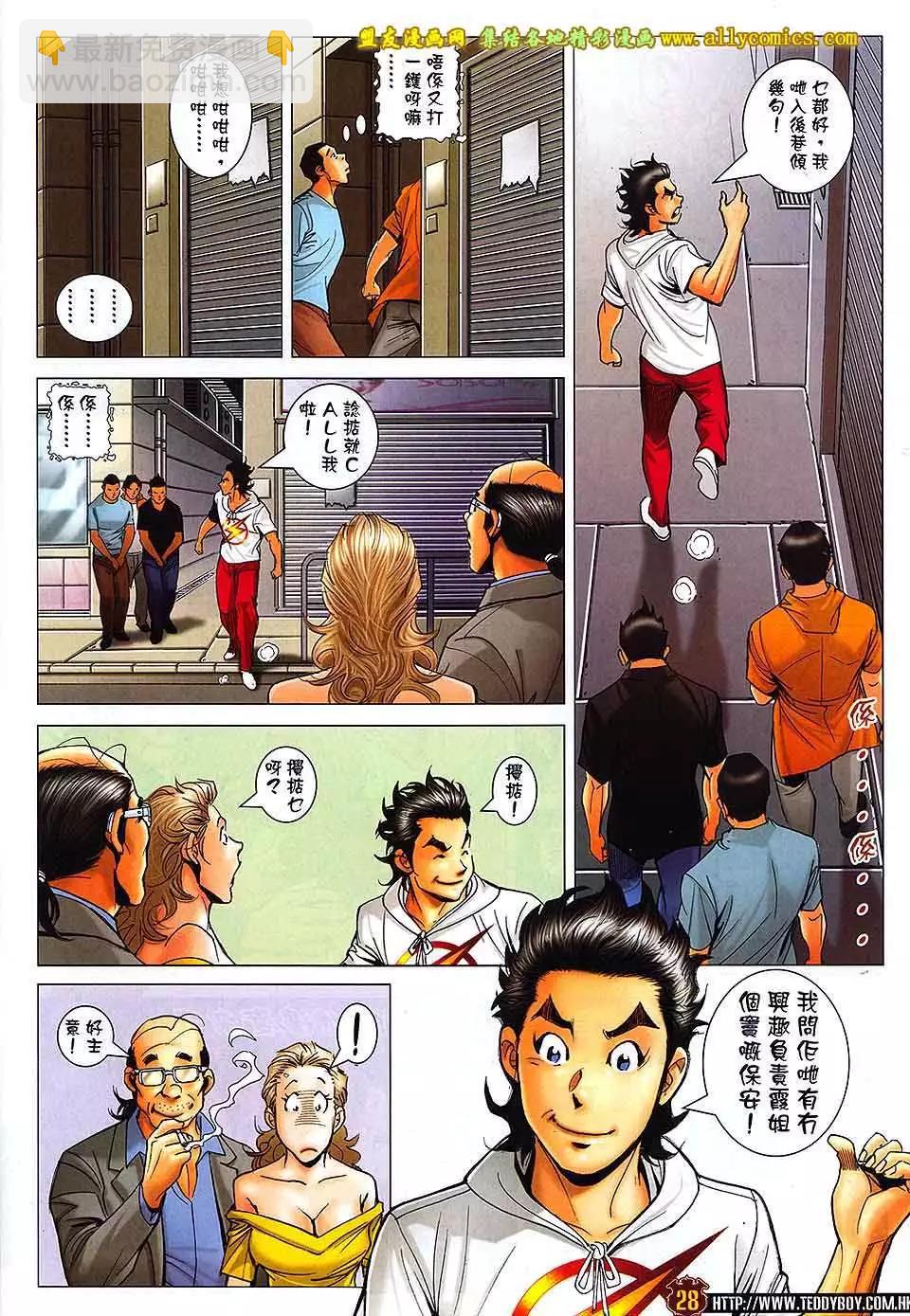 🍸古惑仔 第1733回 第26页