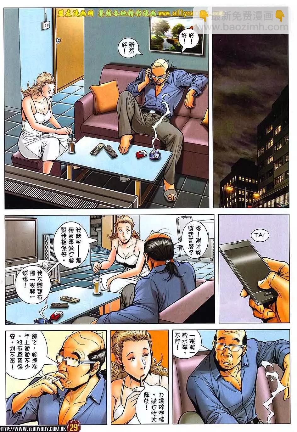 🍸古惑仔 第1733回 第27页