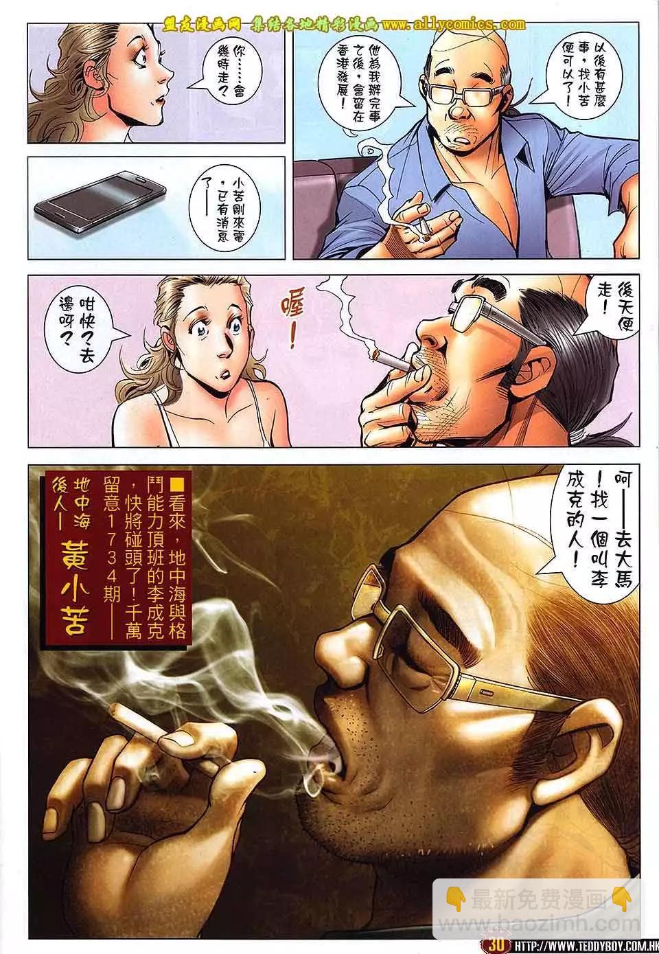 🍸古惑仔 第1733回 第28页