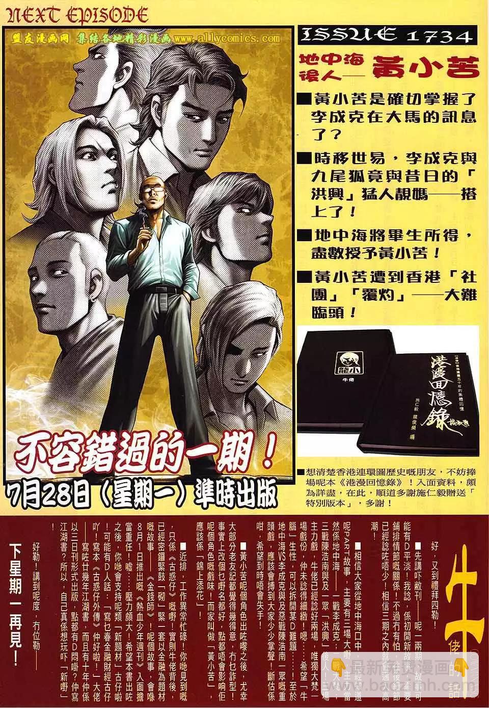 🍸古惑仔 第1733回 第29页