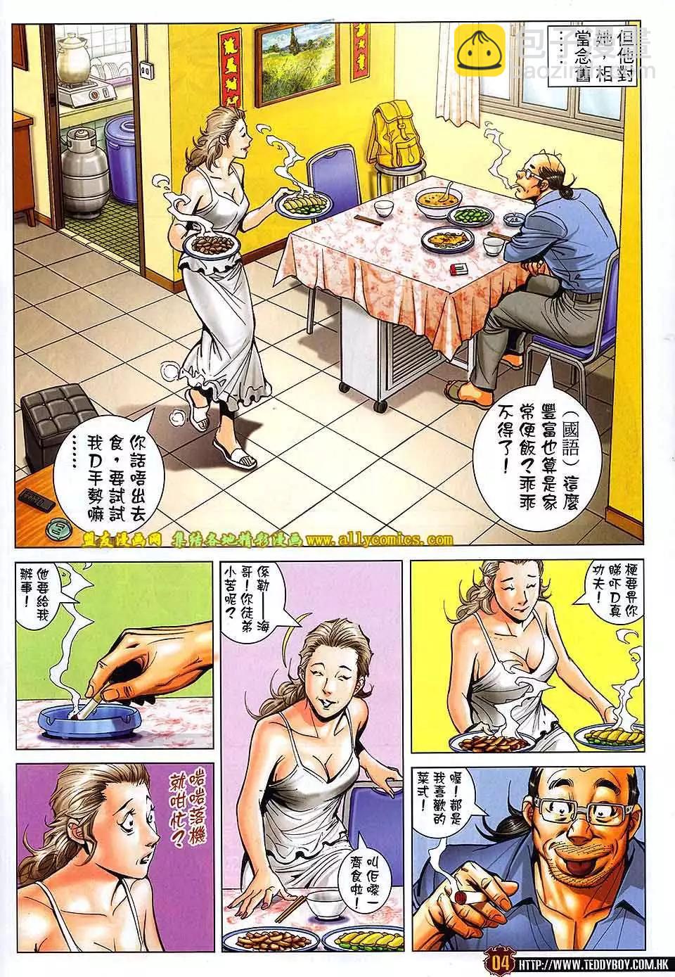 🍸古惑仔 第1733回 第3页