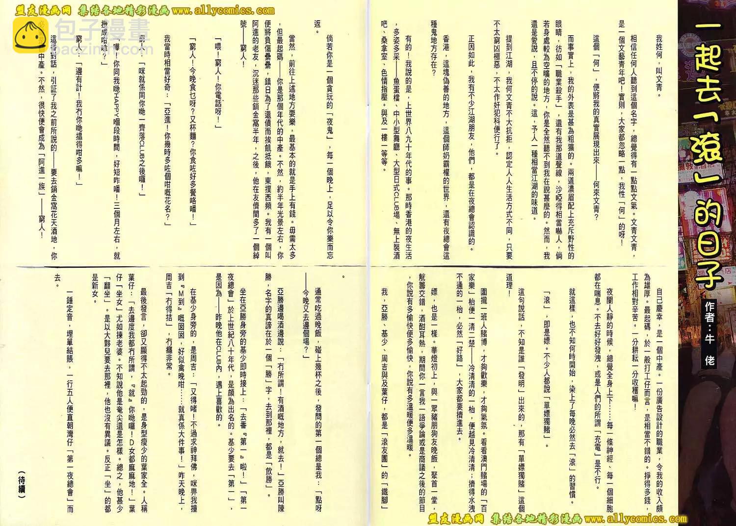 🍸古惑仔 第1733回 第30页