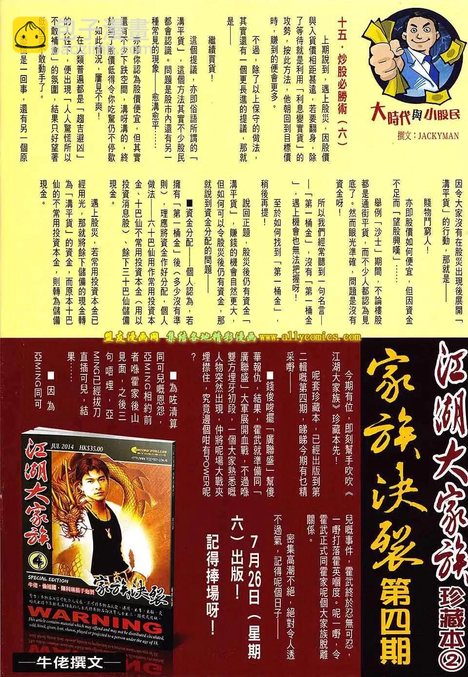 🍸古惑仔 第1733回 第31页