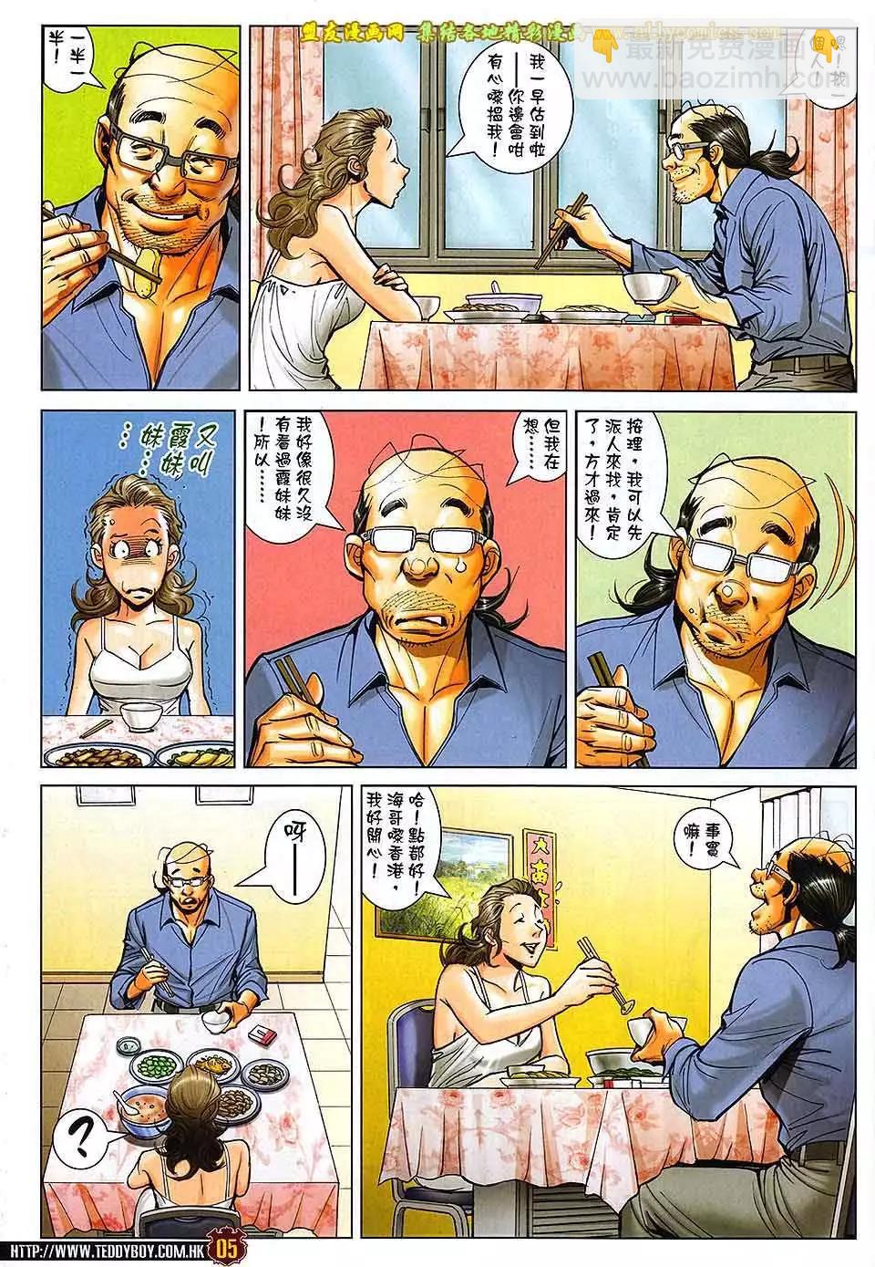 🍸古惑仔 第1733回 第4页