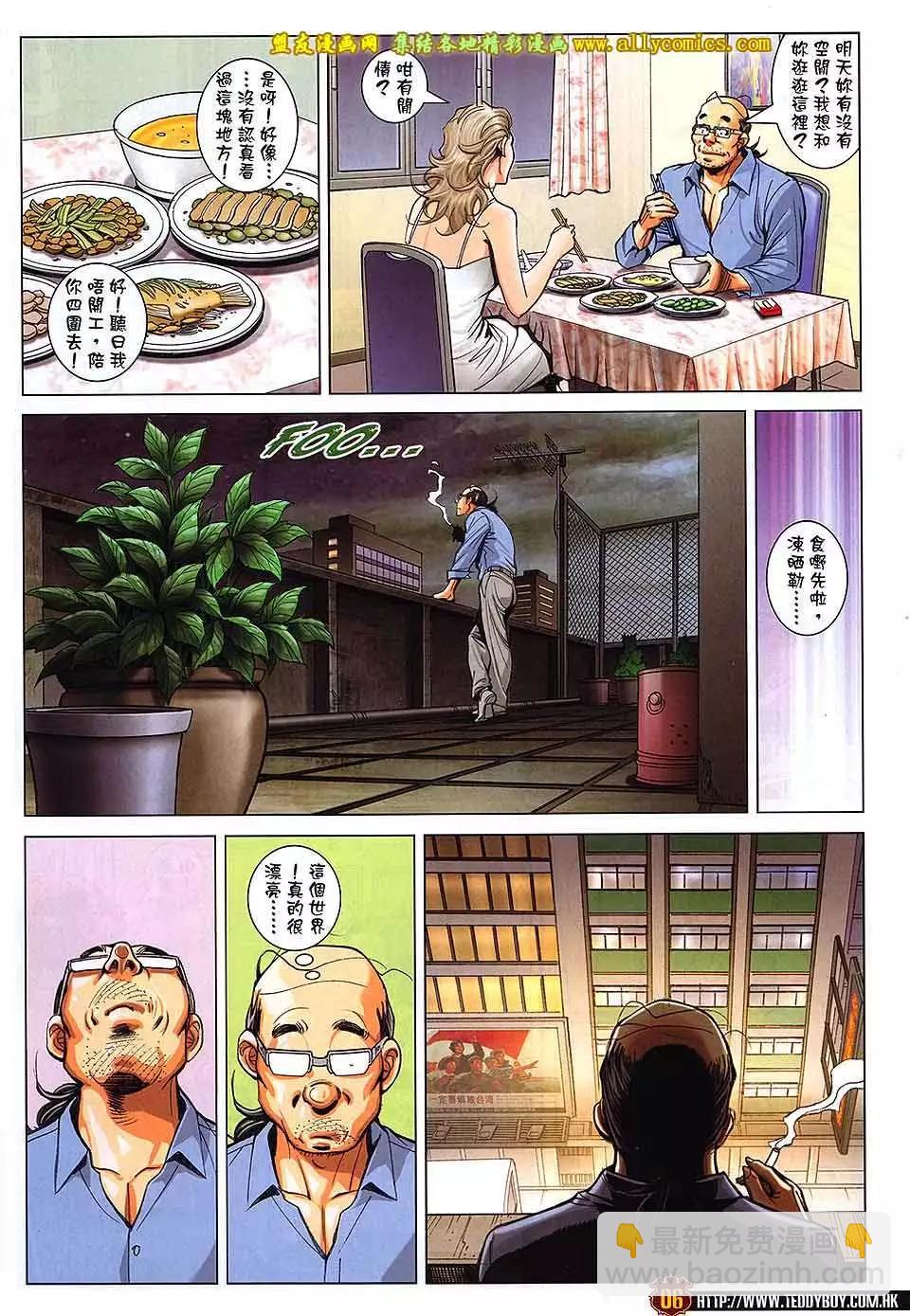 🍸古惑仔 第1733回 第5页