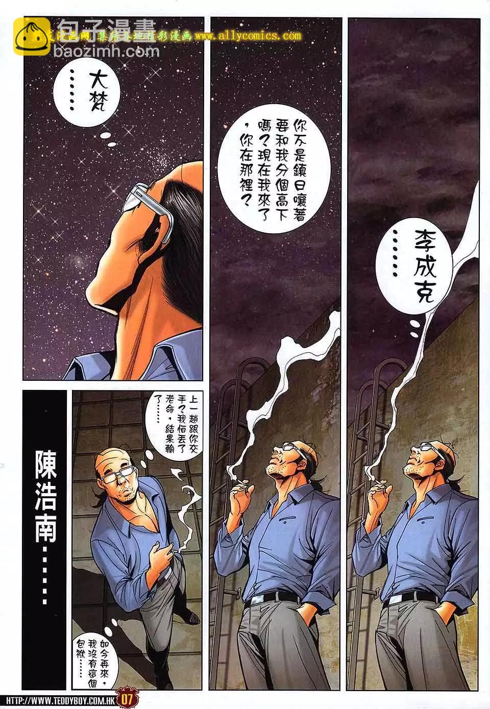 🍸古惑仔 第1733回 第6页
