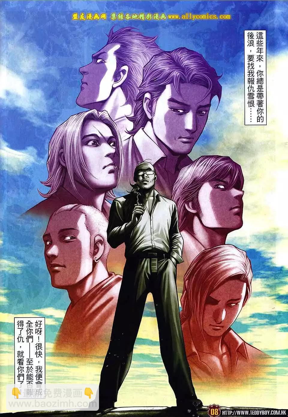 🍸古惑仔 第1733回 第7页