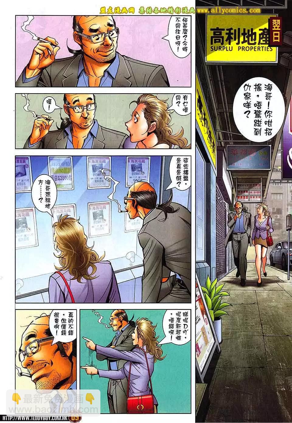 🍸古惑仔 第1733回 第8页