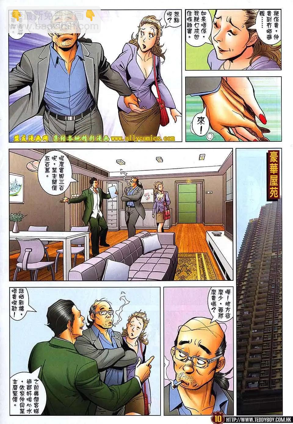 🍸古惑仔 第1733回 第9页