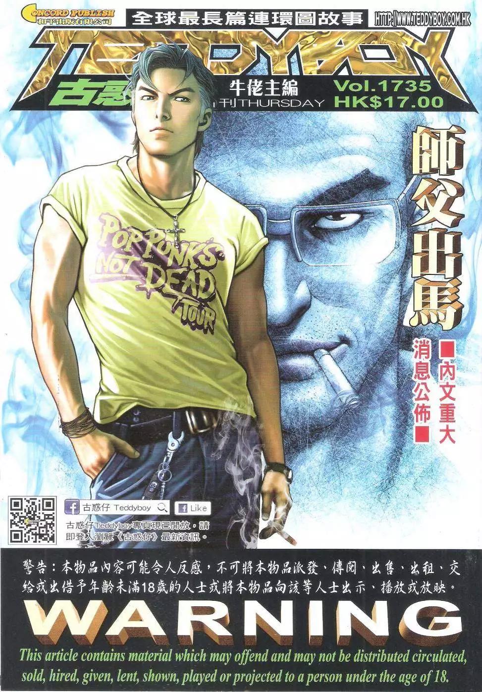 🍸古惑仔 第1735回 第1页
