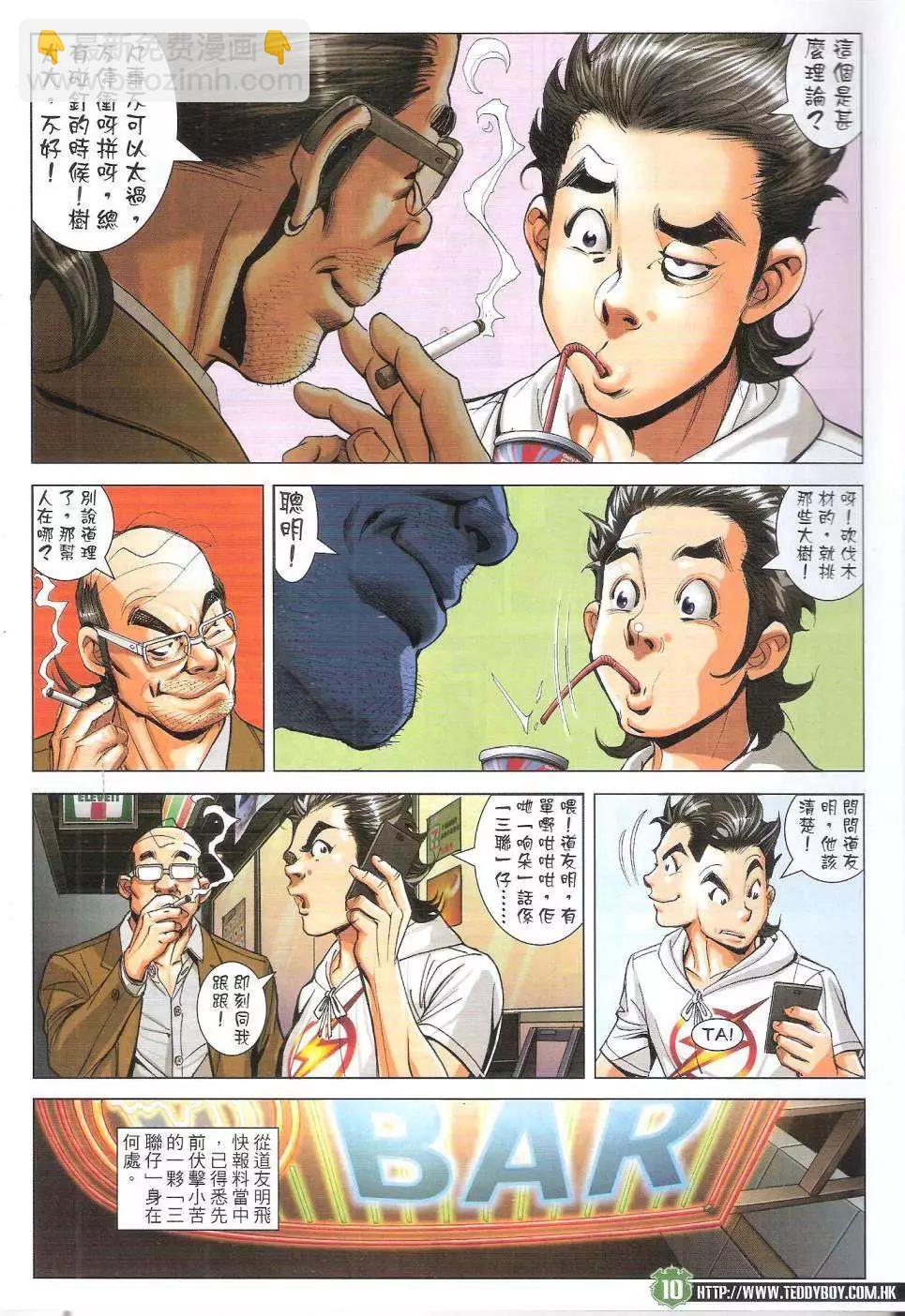 🍸古惑仔 第1735回 第10页