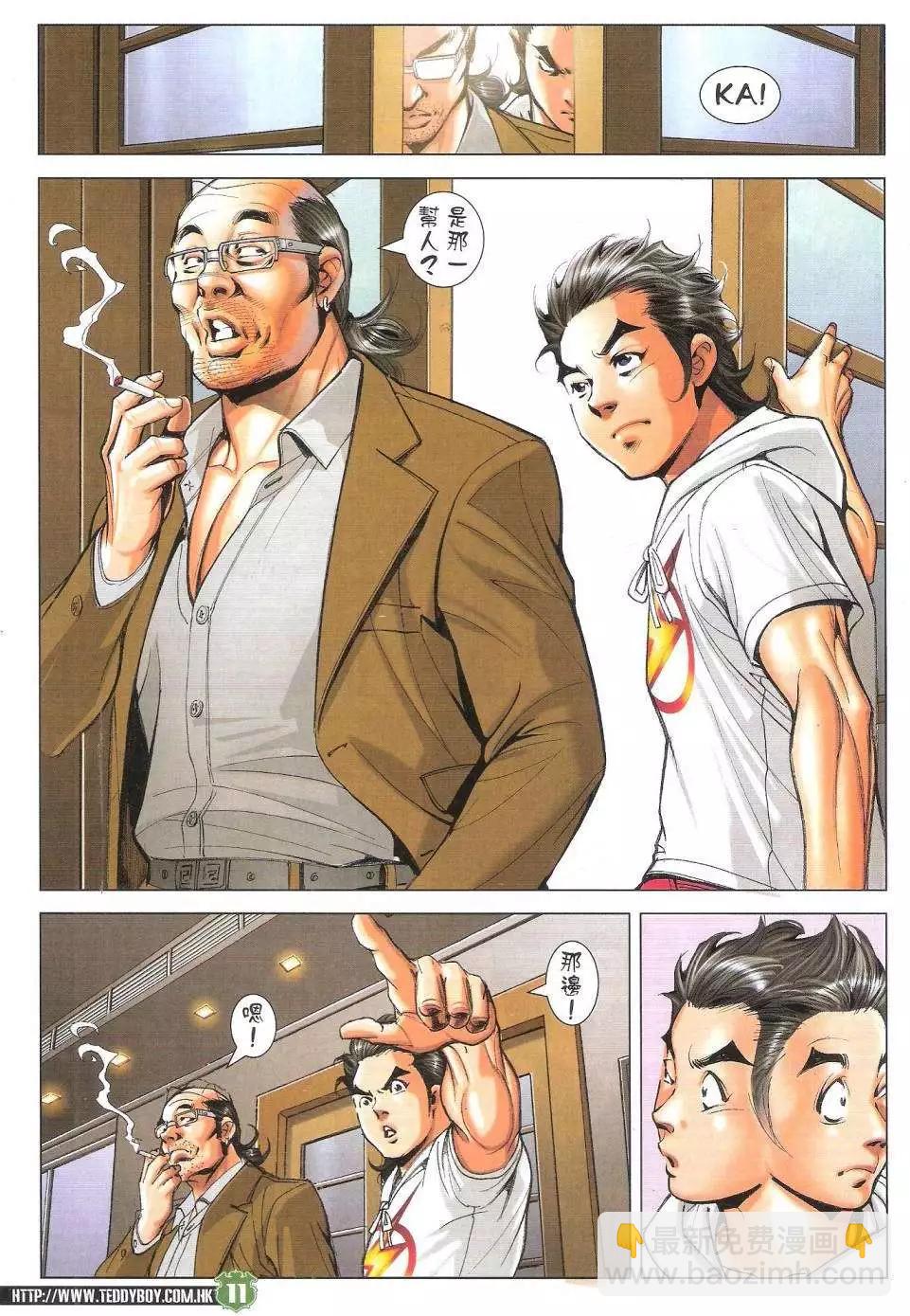 🍸古惑仔 第1735回 第11页