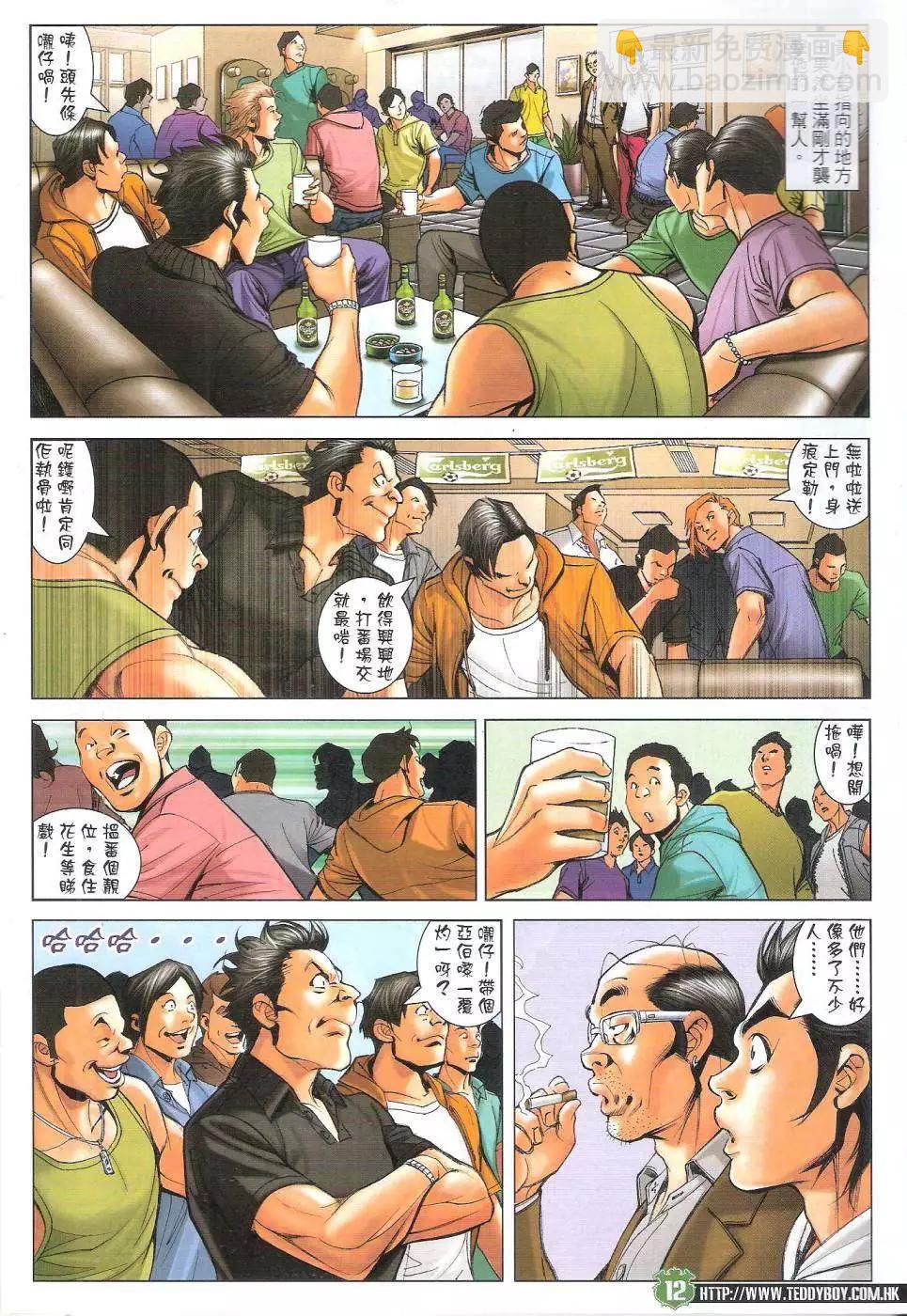 🍸古惑仔 第1735回 第12页