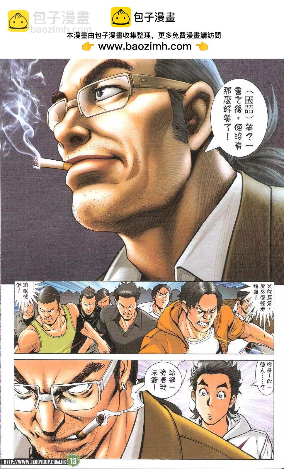 🍸古惑仔 第1735回 第13页