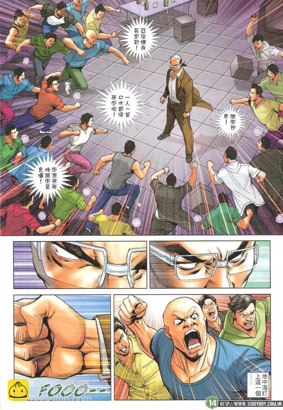 🍸古惑仔 第1735回 第14页