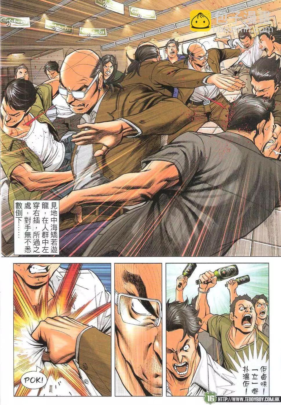 🍸古惑仔 第1735回 第16页