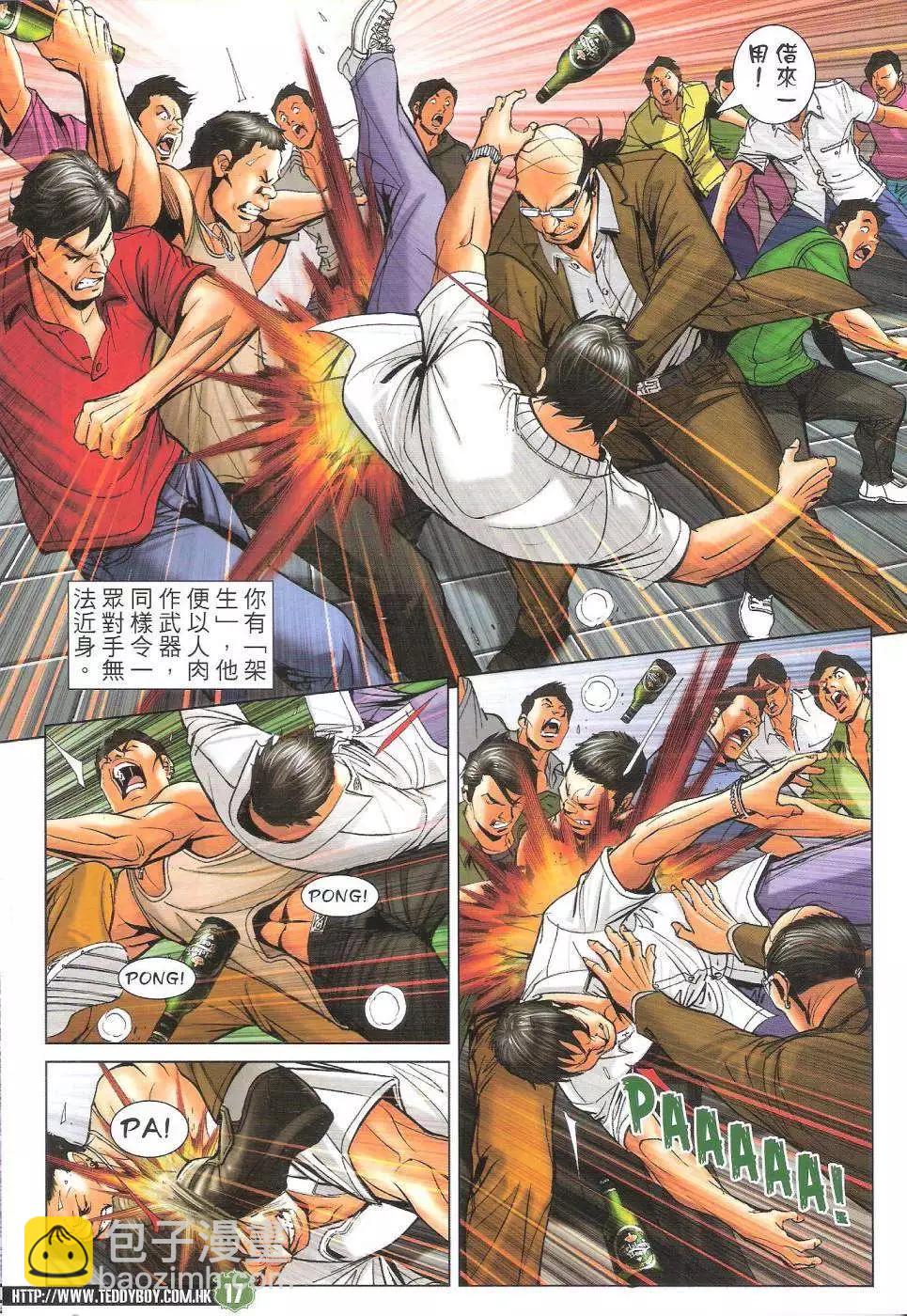 🍸古惑仔 第1735回 第17页