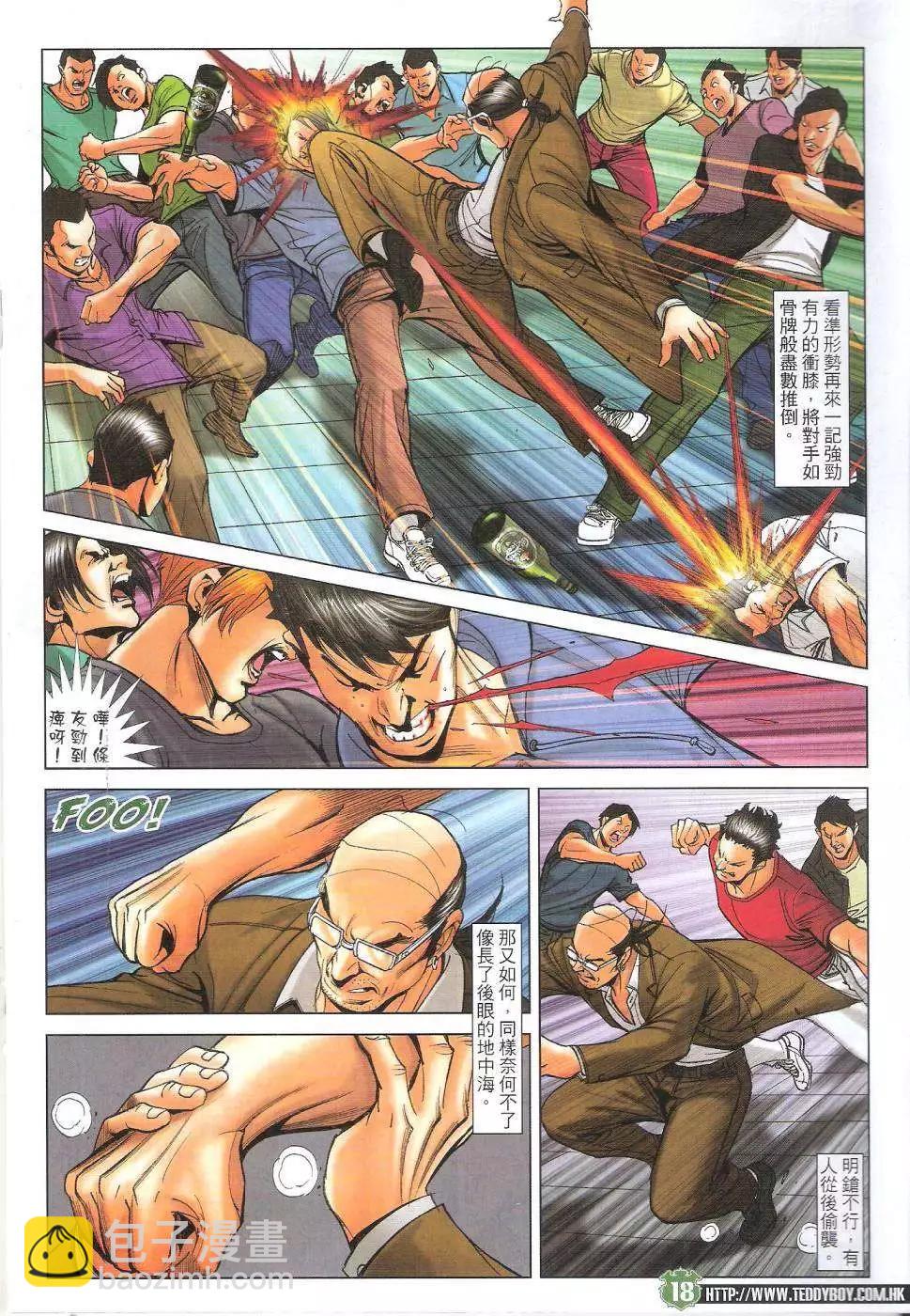 🍸古惑仔 第1735回 第18页