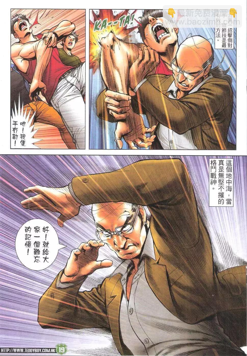 🍸古惑仔 第1735回 第19页