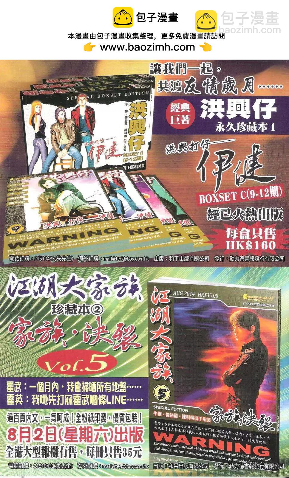 🍸古惑仔 第1735回 第2页