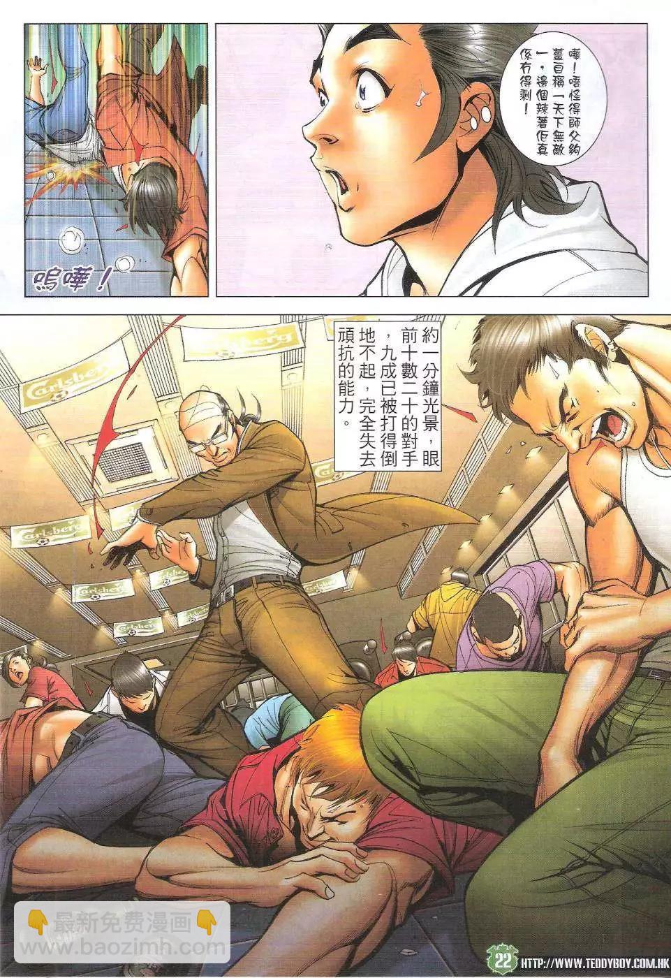 🍸古惑仔 第1735回 第22页