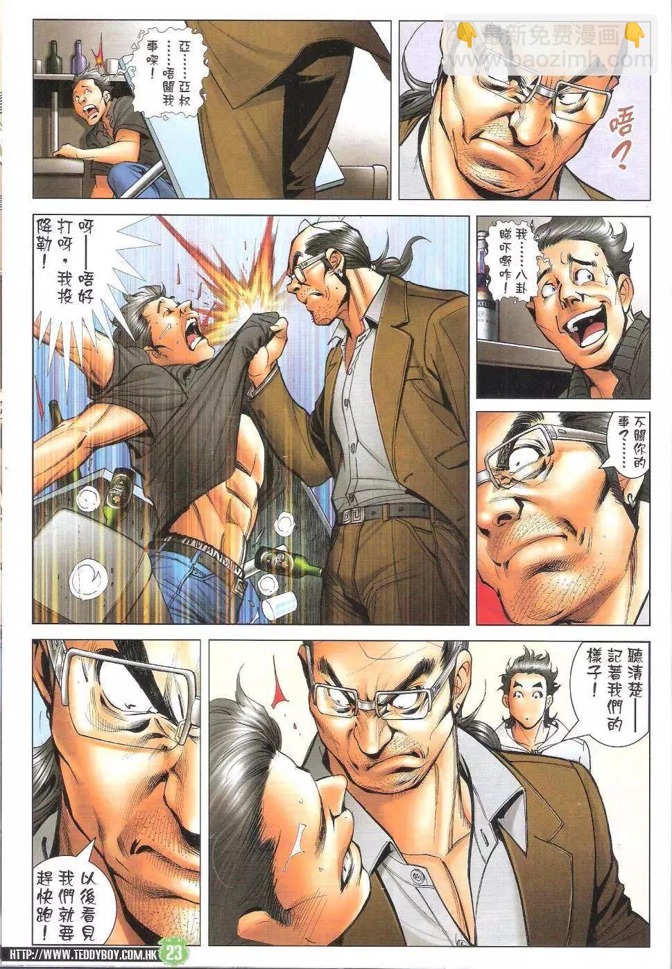 🍸古惑仔 第1735回 第23页