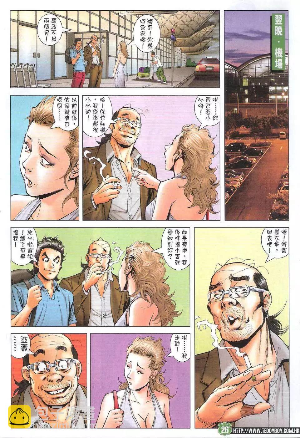 🍸古惑仔 第1735回 第26页