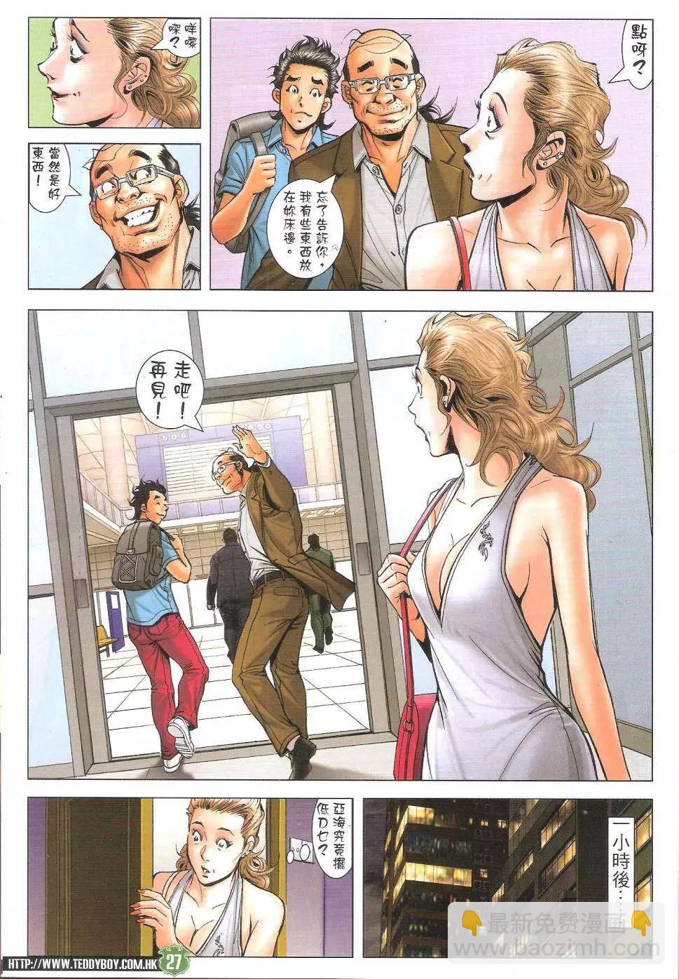 🍸古惑仔 第1735回 第27页