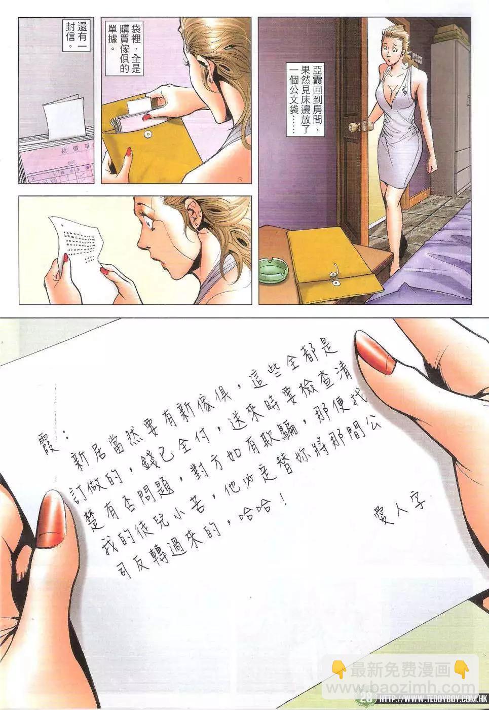 🍸古惑仔 第1735回 第28页