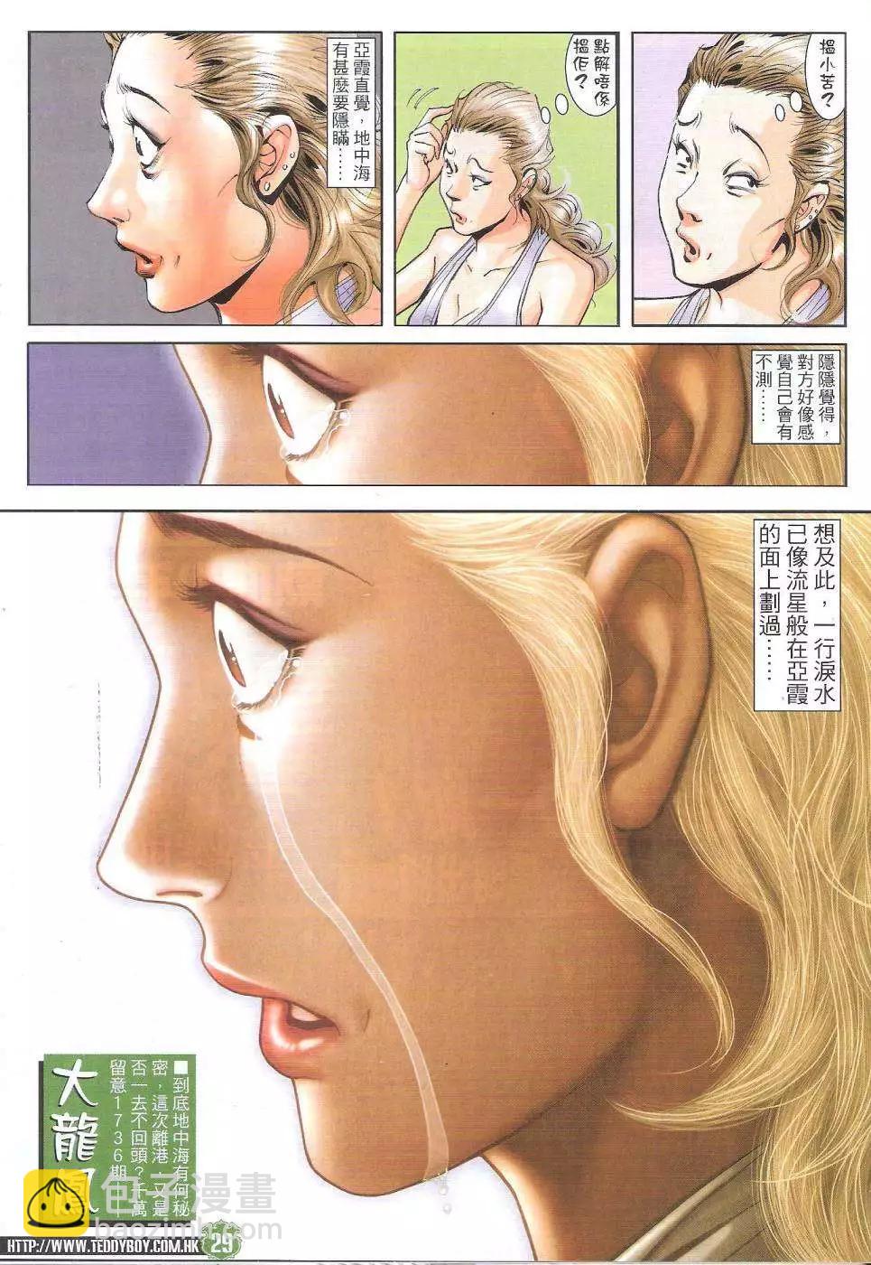 🍸古惑仔 第1735回 第29页