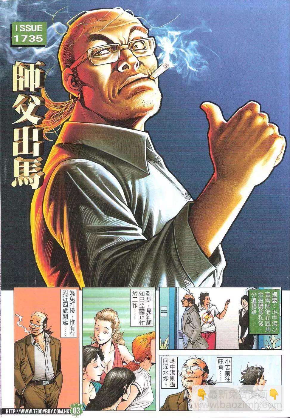 🍸古惑仔 第1735回 第3页