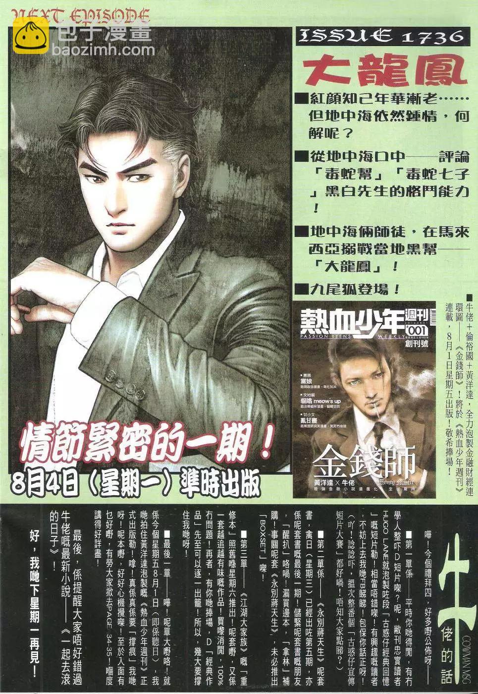 🍸古惑仔 第1735回 第30页