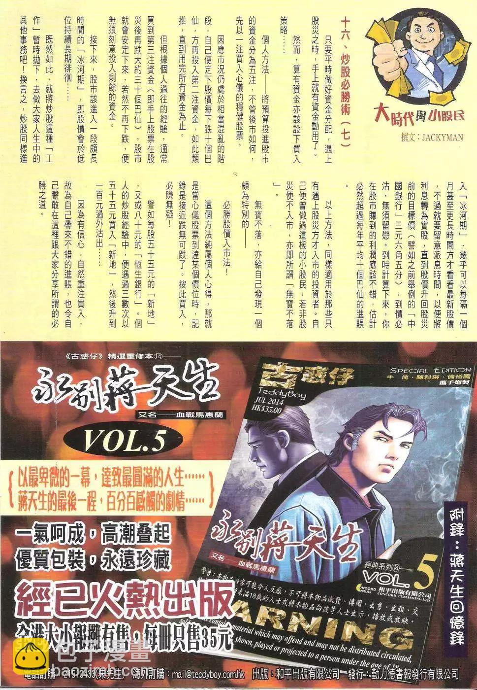 🍸古惑仔 第1735回 第31页
